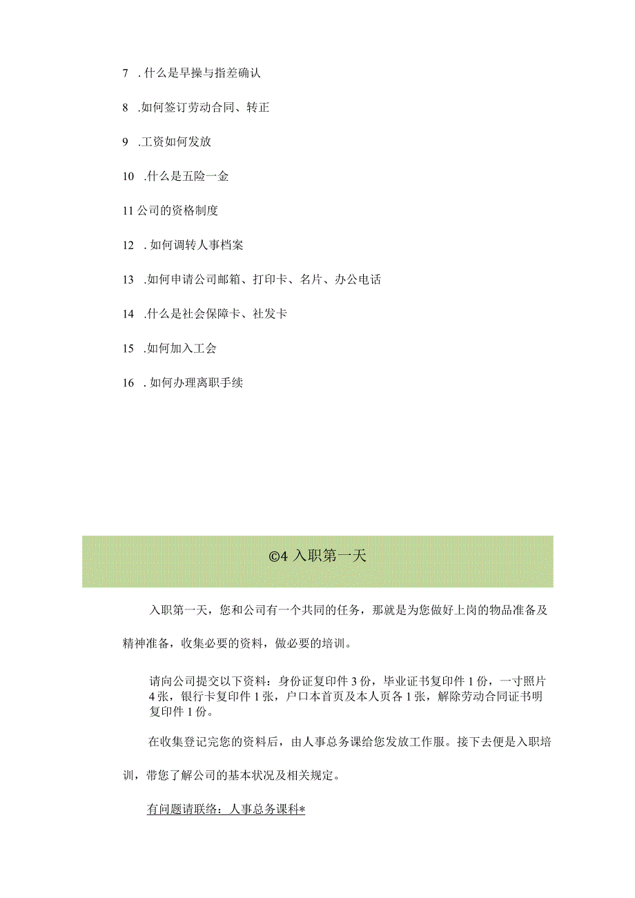 新员工入职手册.docx_第3页