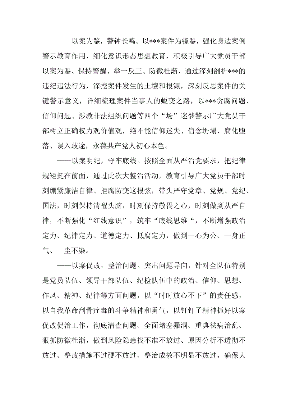 消防救援队伍开展以案为鉴、以案明纪、以案促改、以案促建警示教育纪律作风大整治工作实施方案.docx_第2页