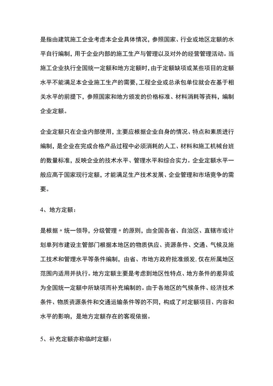 造价定额要点全总结.docx_第3页