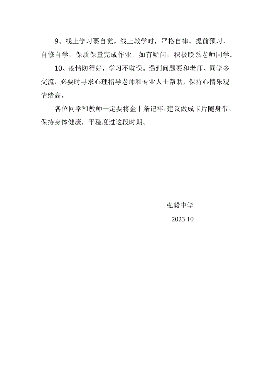 文达中学校园新常态防疫要求金十条.docx_第2页