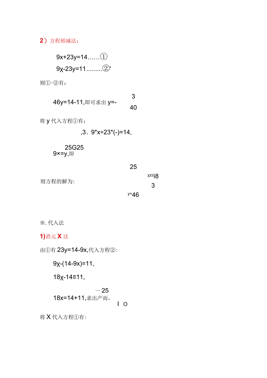 行列式等方法计算二元一次方程组9x+23y=14,9x-23y=11的解.docx_第2页