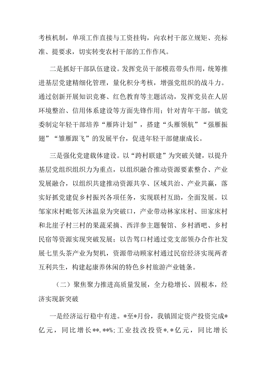 镇人民政府2023年上半年工作总结及下半年工作打算(共二篇).docx_第2页