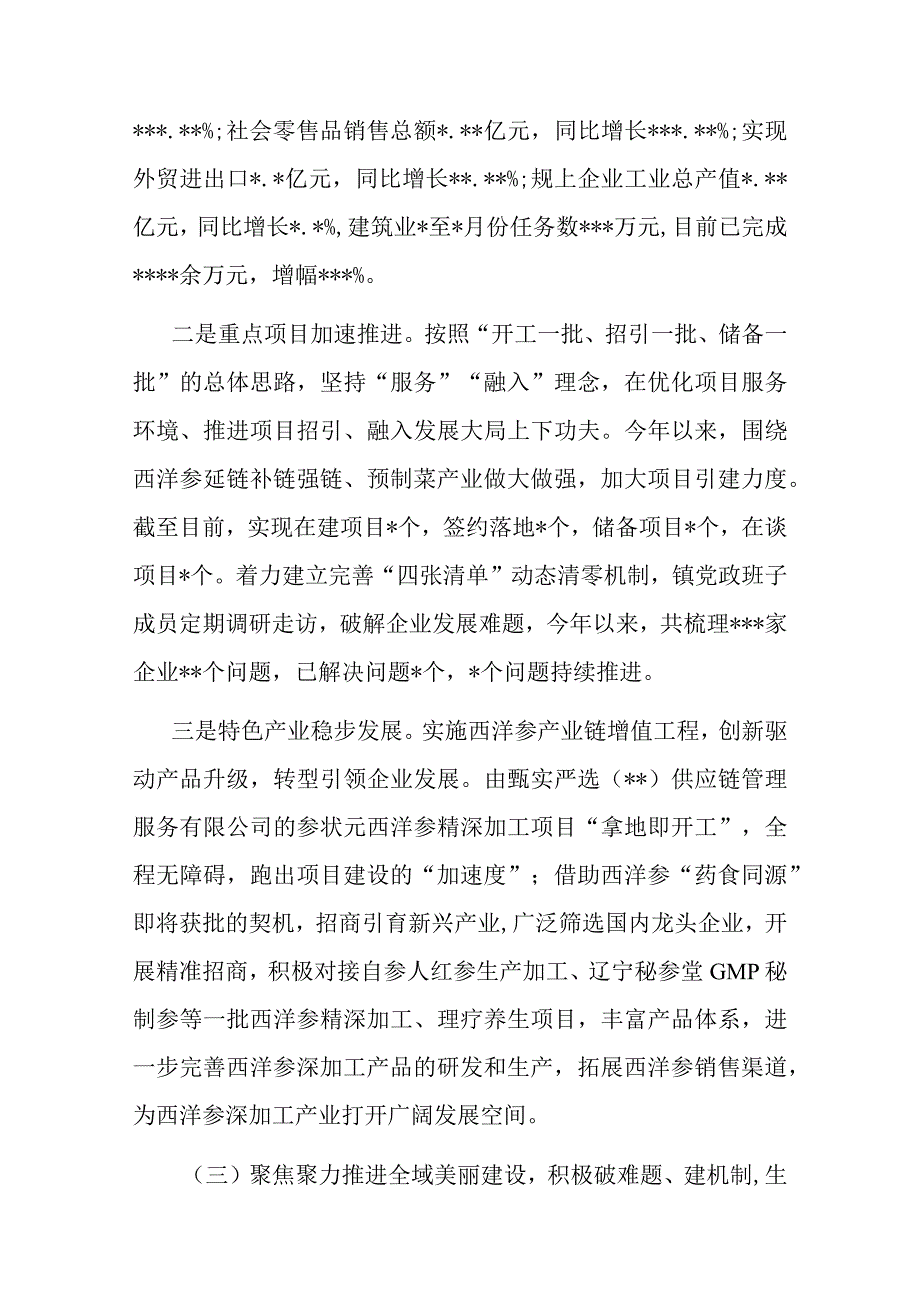 镇人民政府2023年上半年工作总结及下半年工作打算(共二篇).docx_第3页