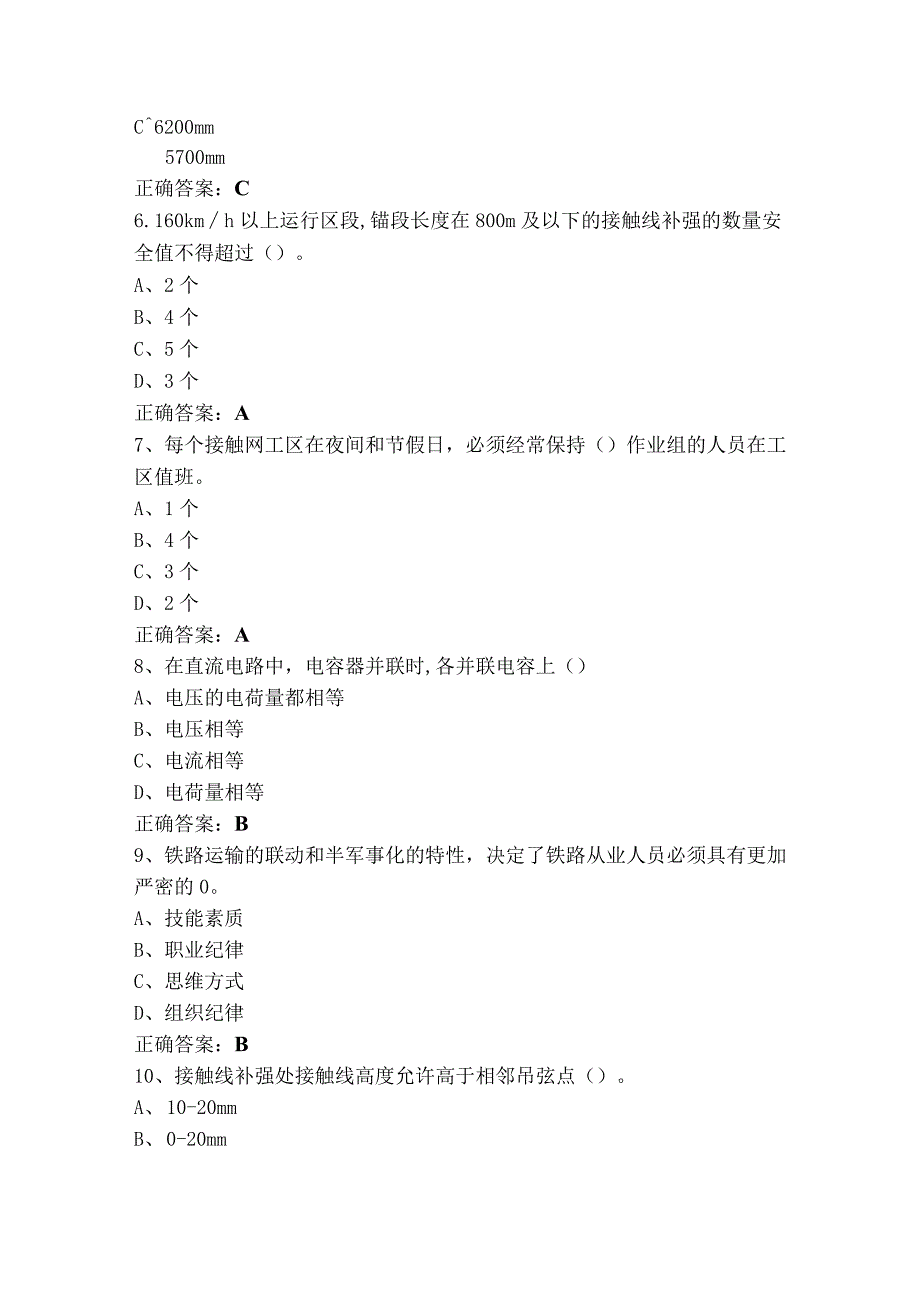 接触网中级工试题库（含答案）.docx_第2页