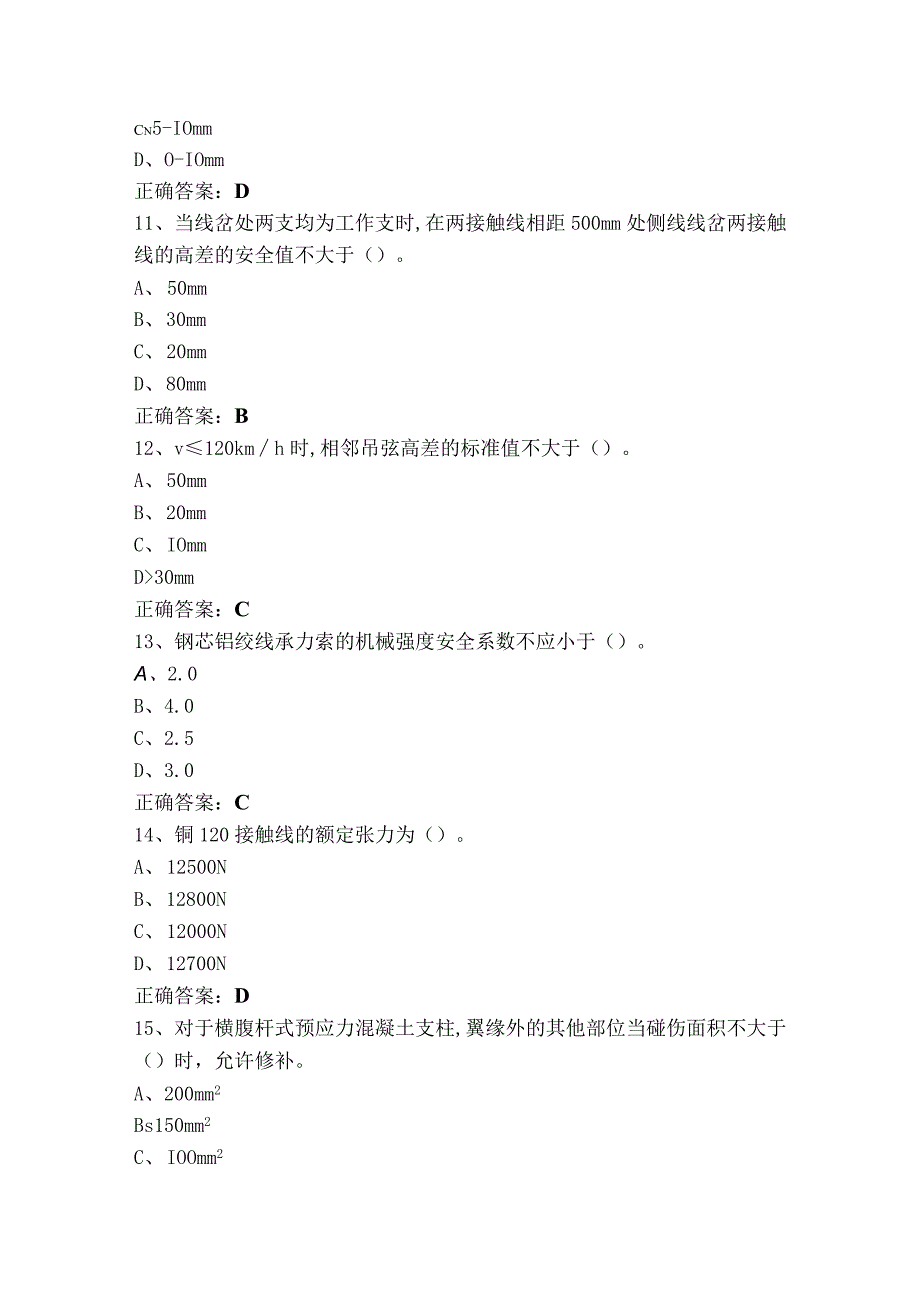 接触网中级工试题库（含答案）.docx_第3页