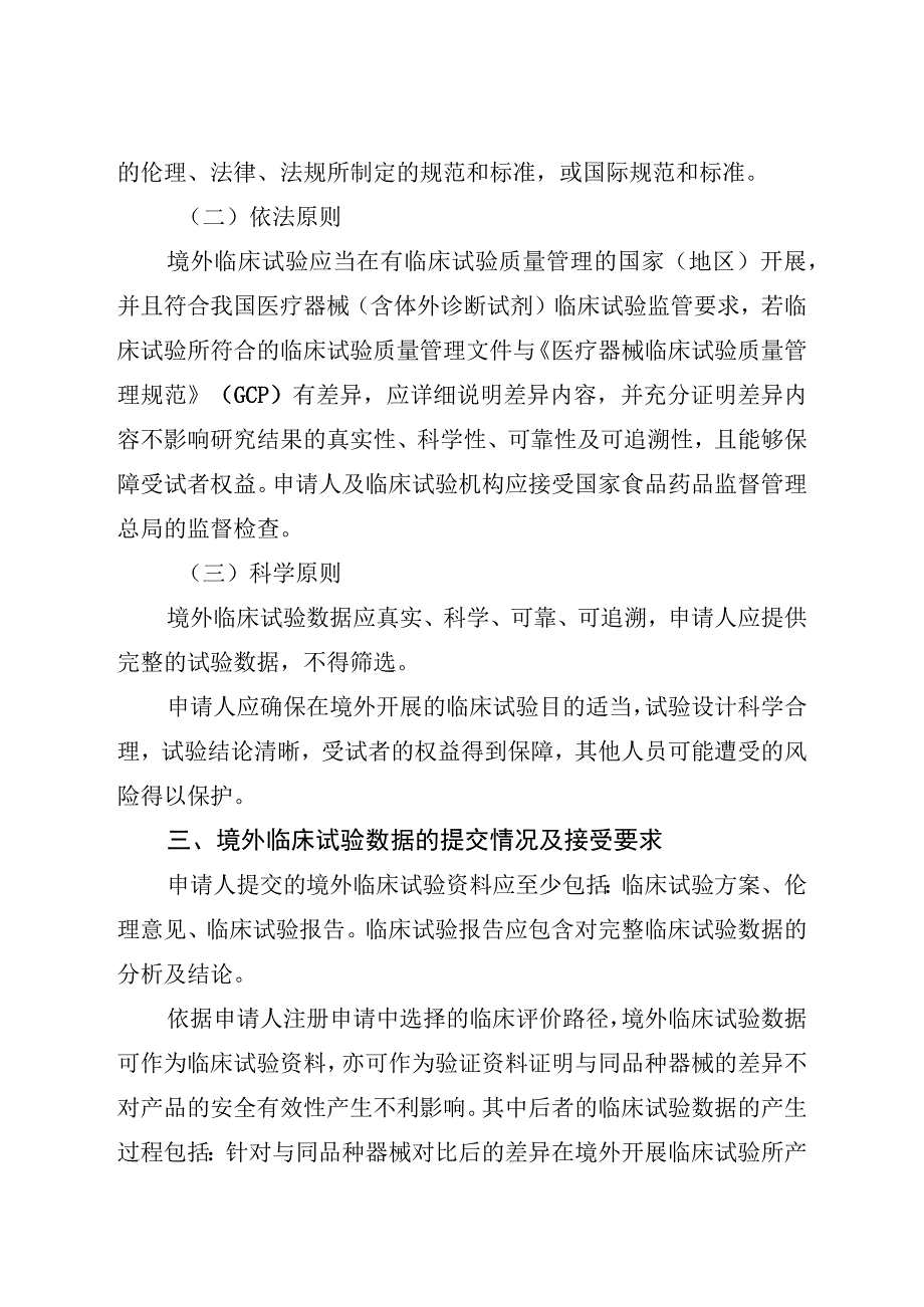 接受医疗器械境外临床试验数据技术指导原则（2018年 ）.docx_第2页