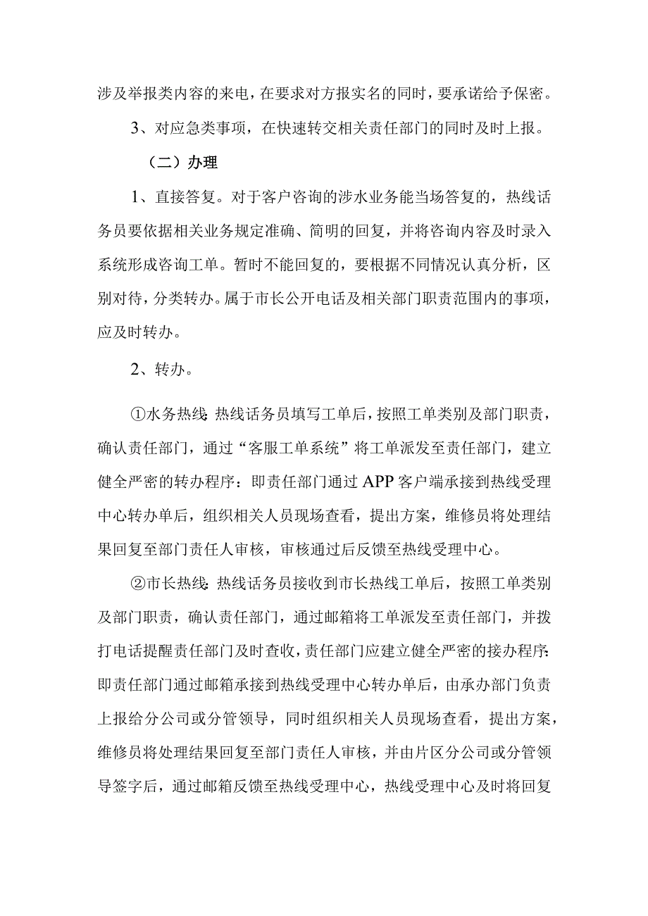 水务集团供水有限公司热线办理工作制度.docx_第2页