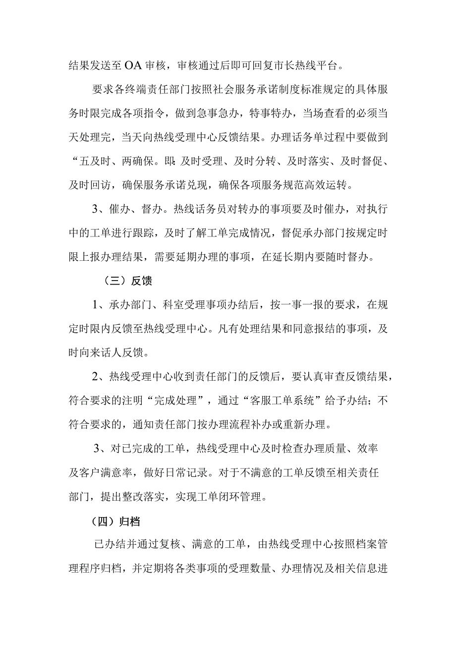 水务集团供水有限公司热线办理工作制度.docx_第3页