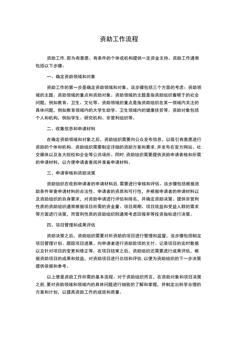 资助工作流程.docx_第1页