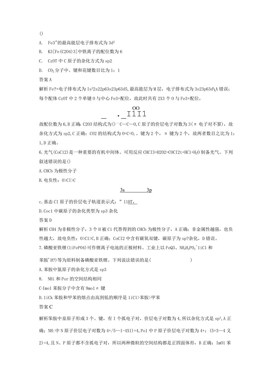 第五章 微题型53 物质的结构与性质选择题新呈现.docx_第3页