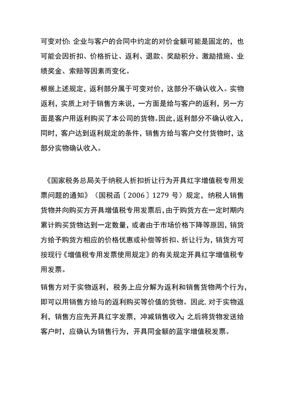 销售方对于实物返利的会计账务处理.docx_第2页