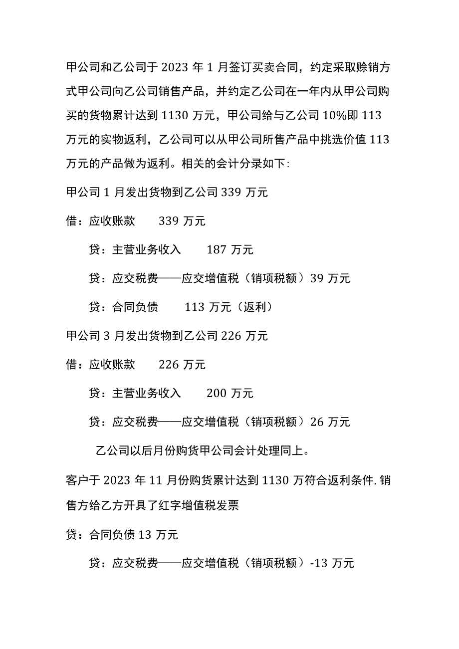 销售方对于实物返利的会计账务处理.docx_第3页