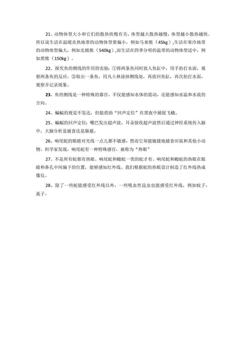 第二单元 动植物对环境的适应（知识点总结）-冀人版三年级科学下册.docx_第2页