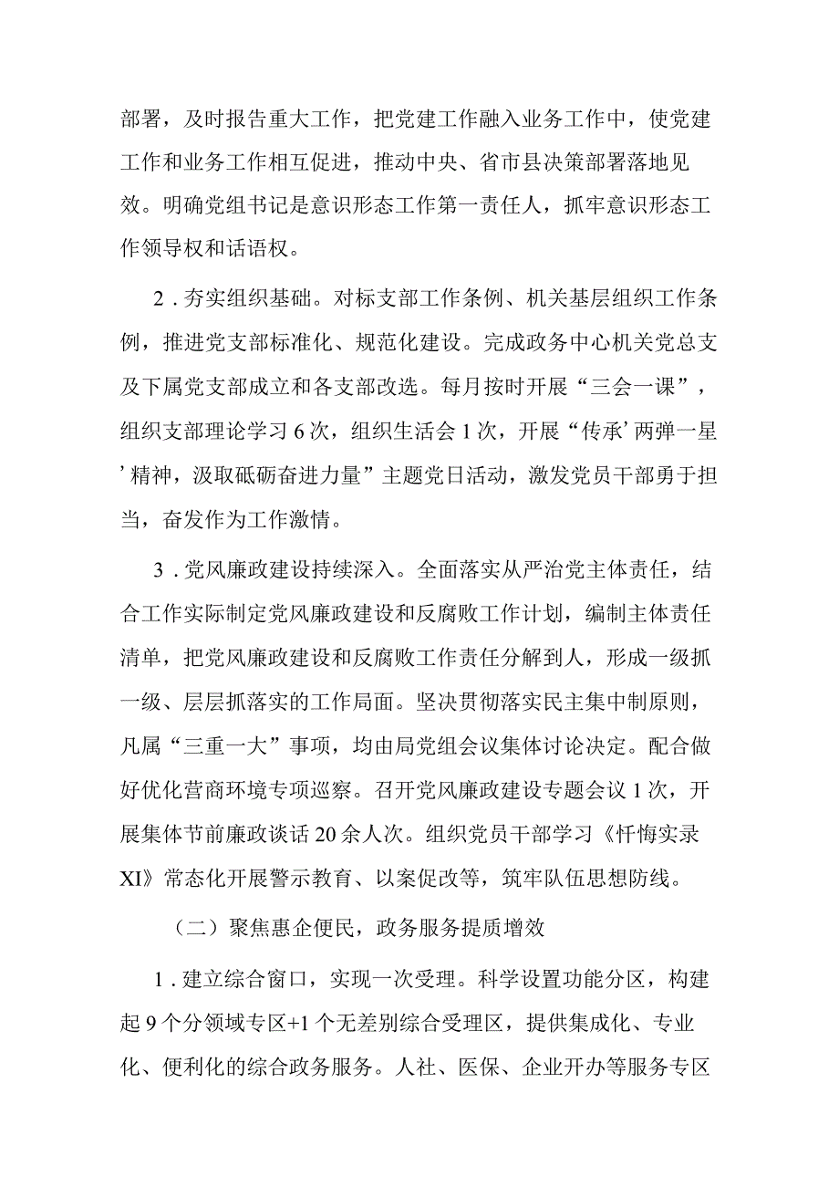 政务服务中心2023年上半年工作总结和下半年工作打算的报告(二篇).docx_第2页