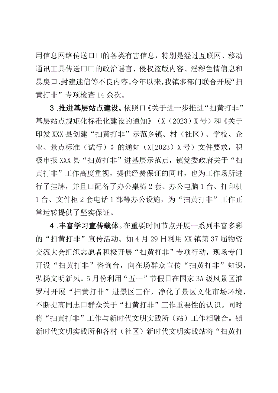 镇2023年上半年“扫黄打非”工作总结.docx_第2页