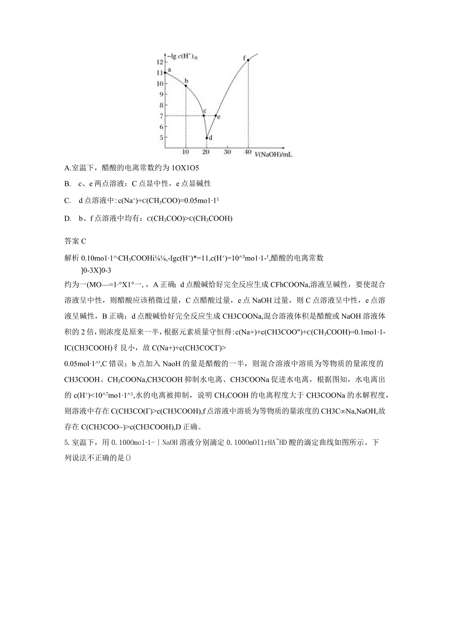 第八章 微题型78 酸碱中和滴定与图像分析.docx_第3页