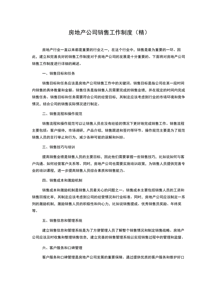 房地产公司销售工作制度(精).docx_第1页