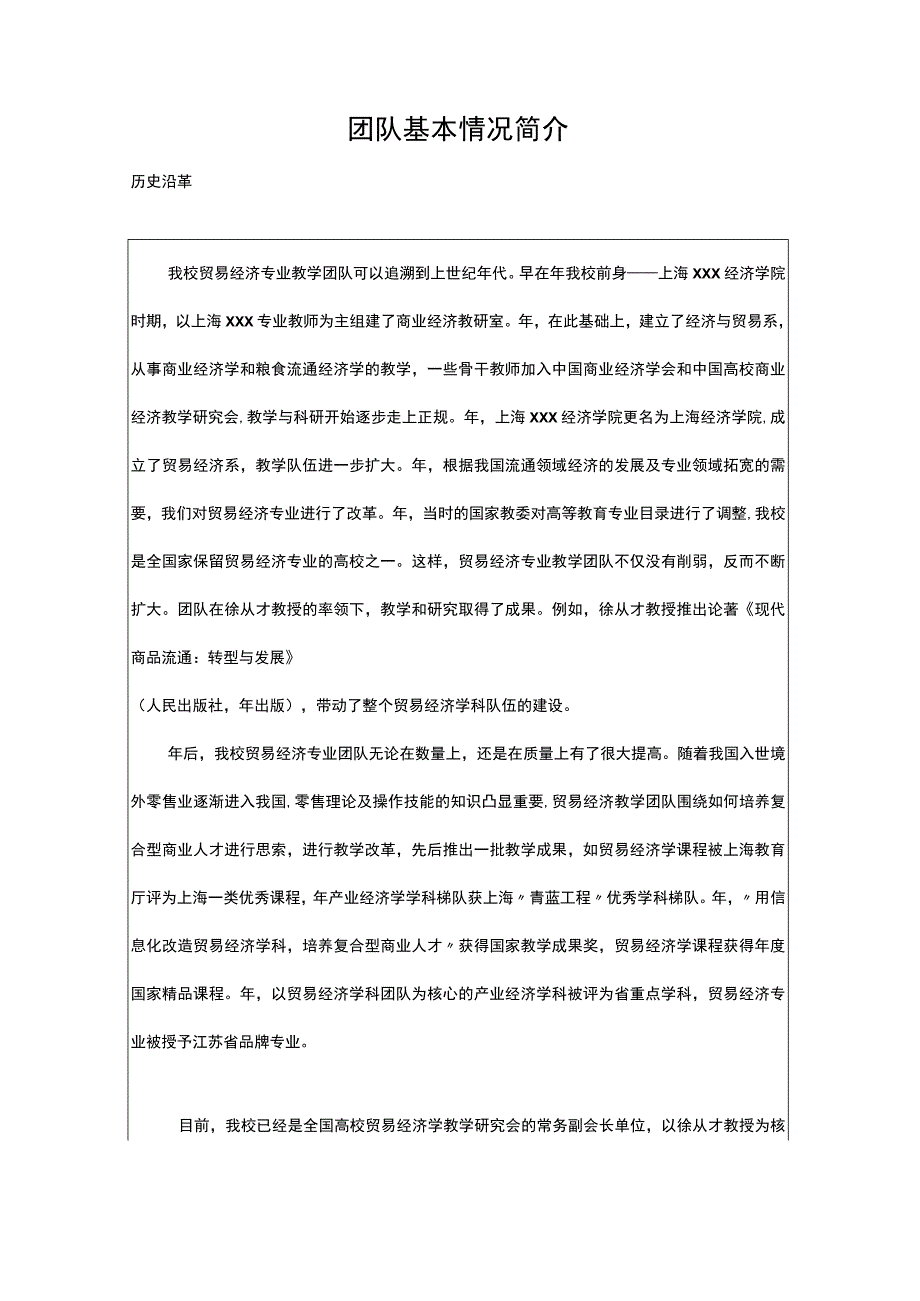 简洁团队简介WROD模板.docx_第1页