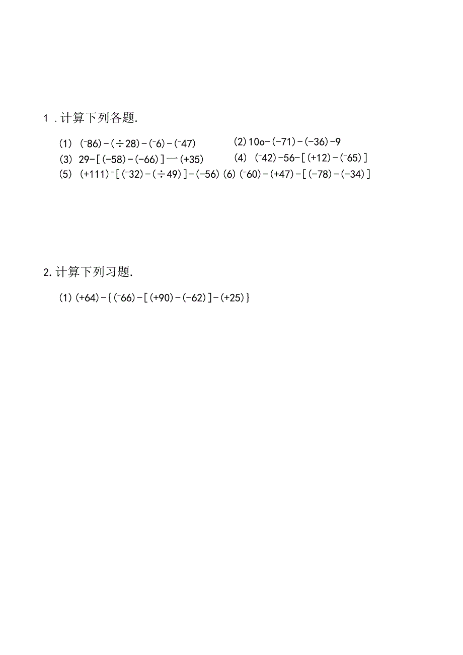 整数有理数减法练习题4(1).docx_第1页