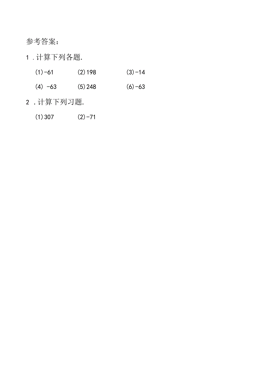 整数有理数减法练习题4(1).docx_第2页