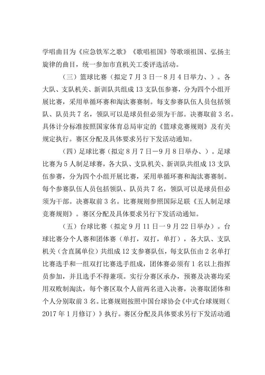 某某市消防救援系统文体嘉年华活动方案.docx_第2页