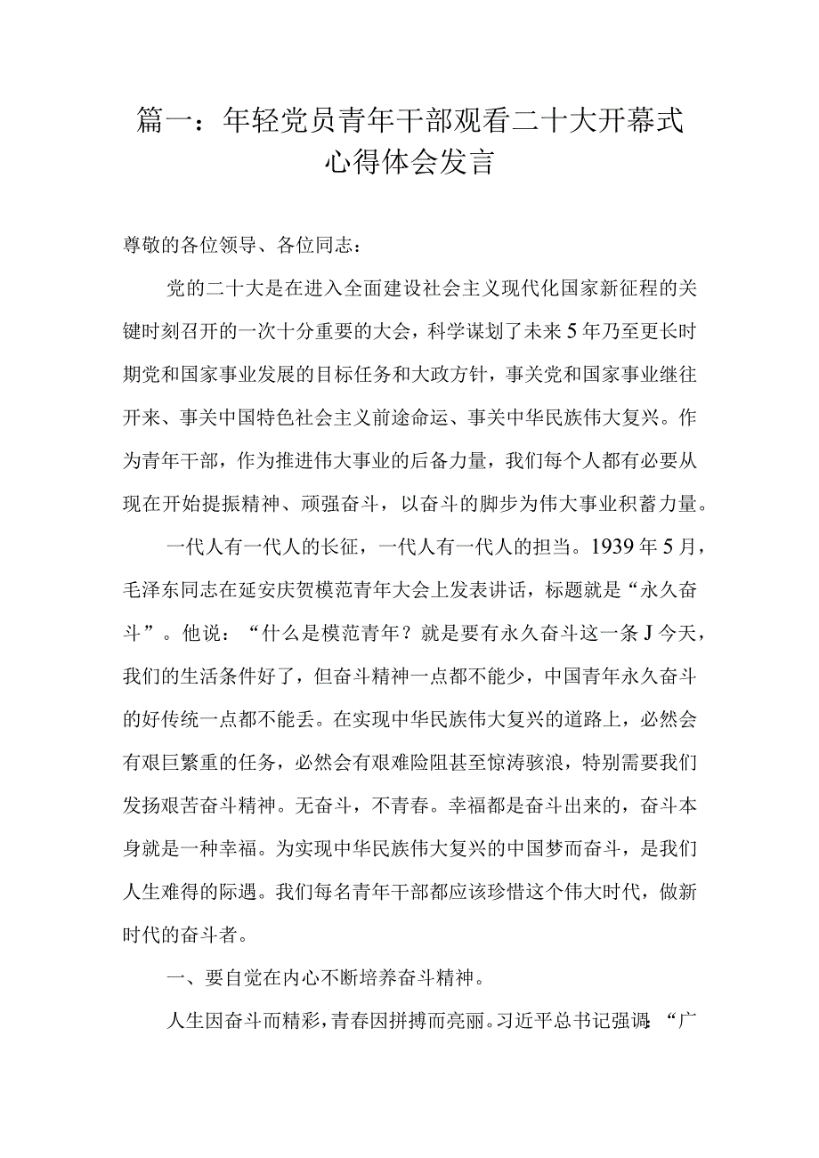 新时代党员干部观看二十大开幕式观后感（最新3篇）.docx_第2页