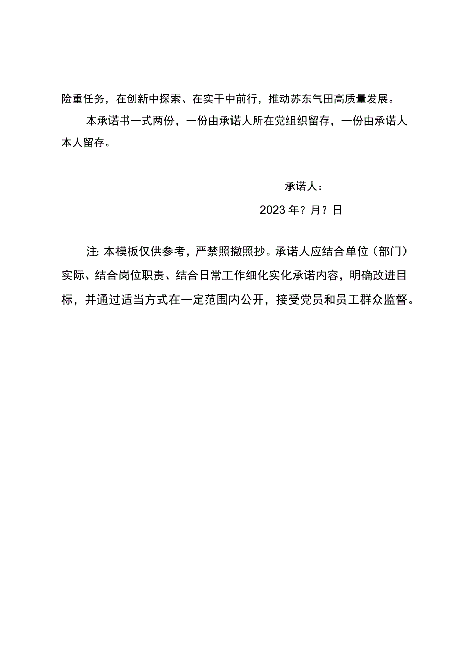 第一采油厂2023年加强纪律作风承诺书--党支部书记参考模板.docx_第2页