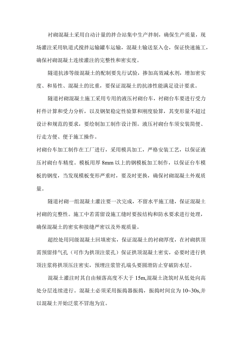 混凝土质量保证措施.docx_第3页