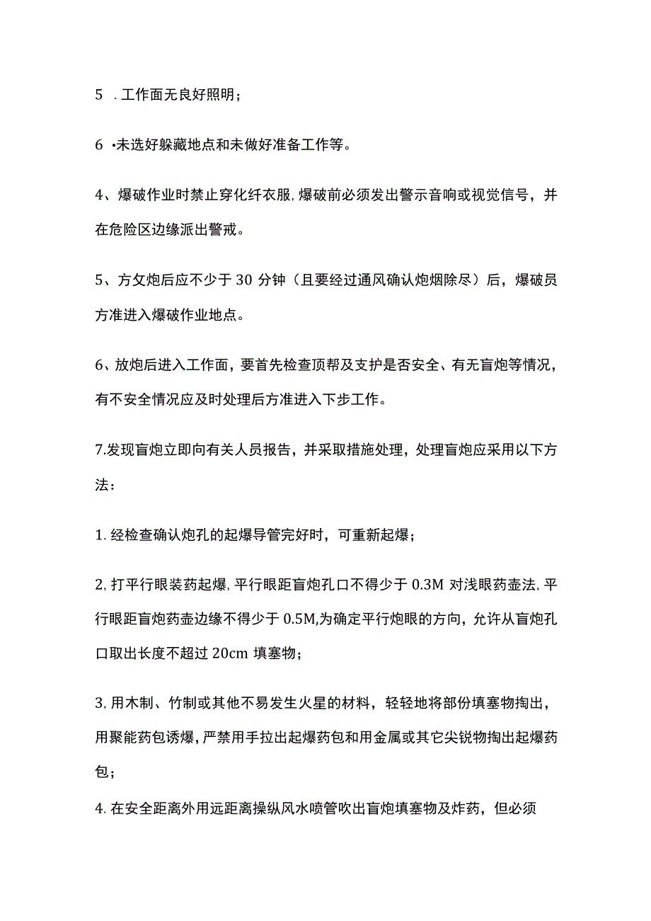 非煤矿山井下所有岗位职责及操作规程全.docx_第3页