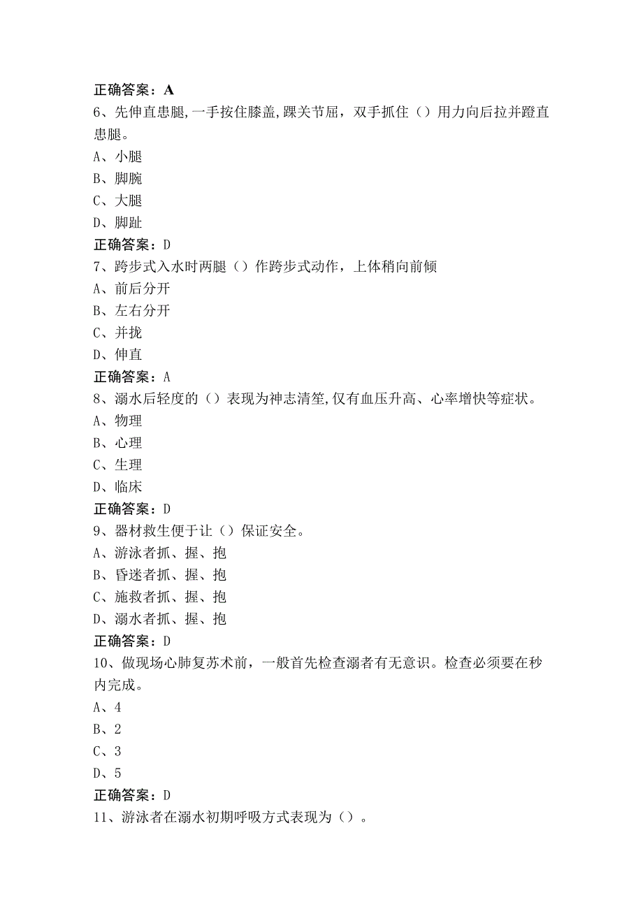 游泳救生员初级理论题库（附参考答案）.docx_第2页