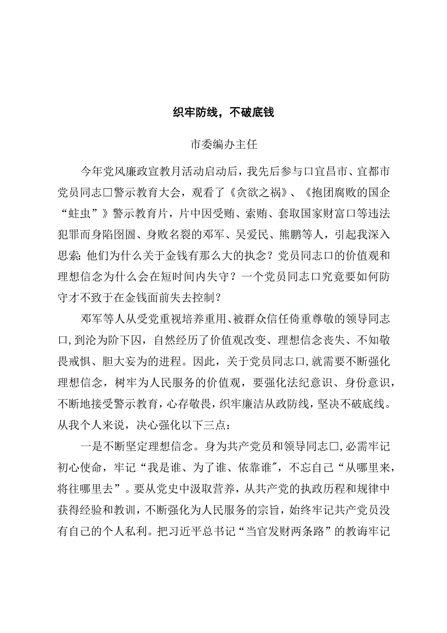 观看警示教育片心得体会3篇.docx_第2页