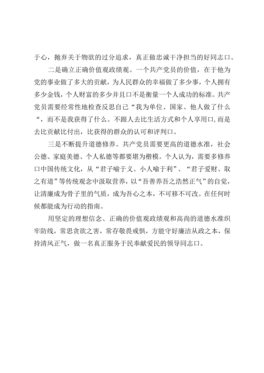 观看警示教育片心得体会3篇.docx_第3页