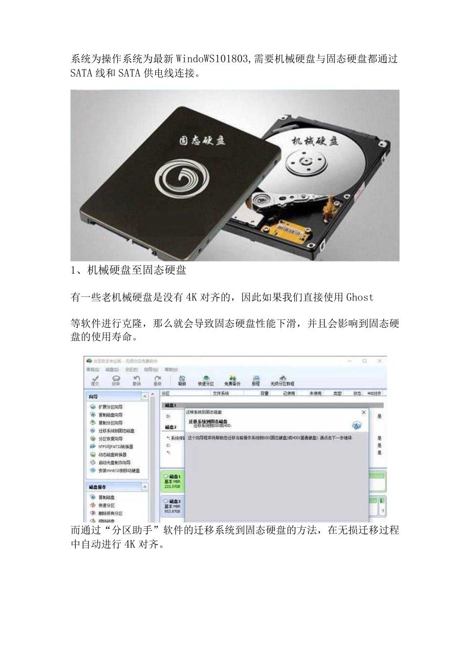 机械硬盘系统如何迁移至固态硬盘-免去重装系统与安装软件的麻烦.docx_第2页
