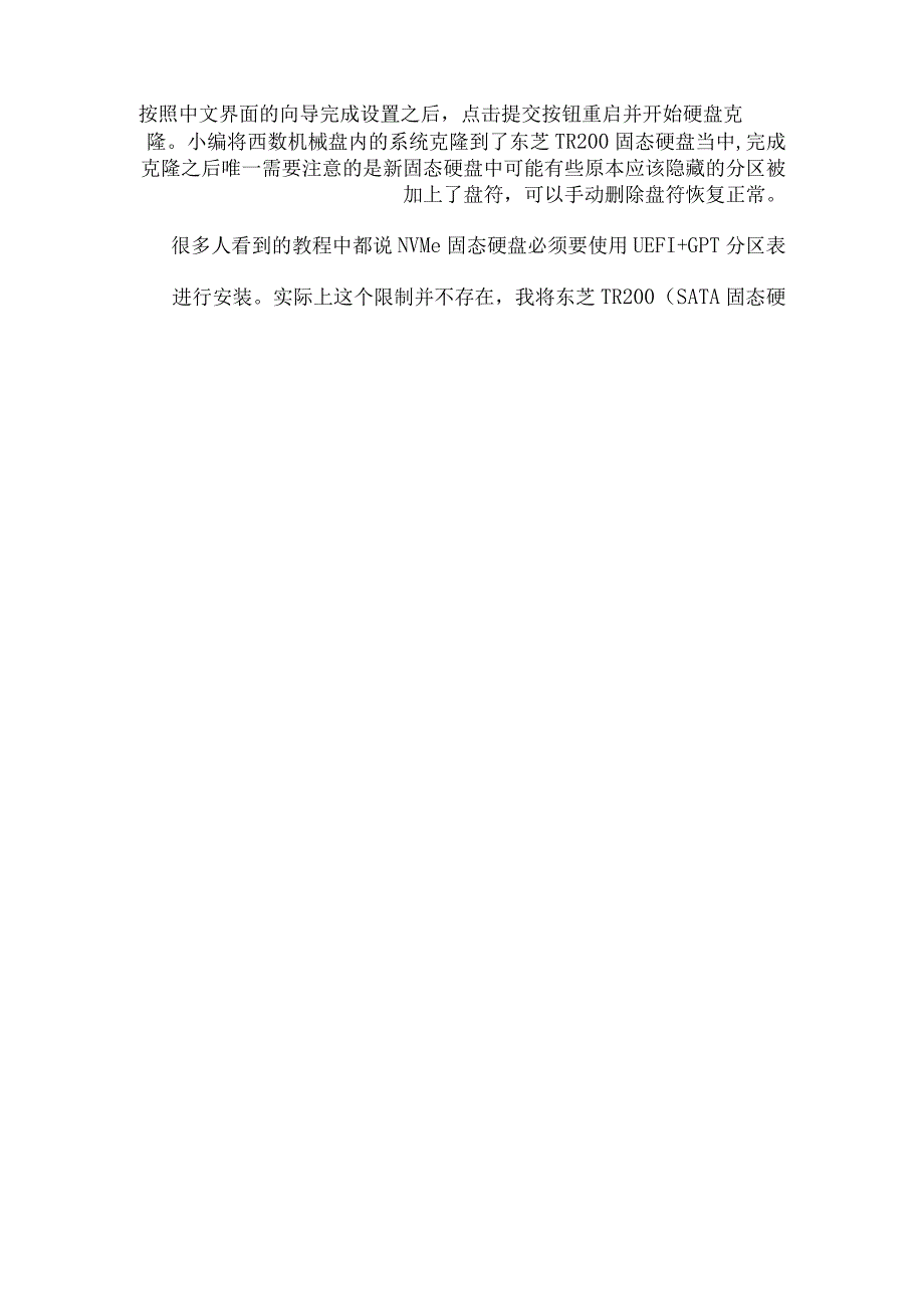 机械硬盘系统如何迁移至固态硬盘-免去重装系统与安装软件的麻烦.docx_第3页