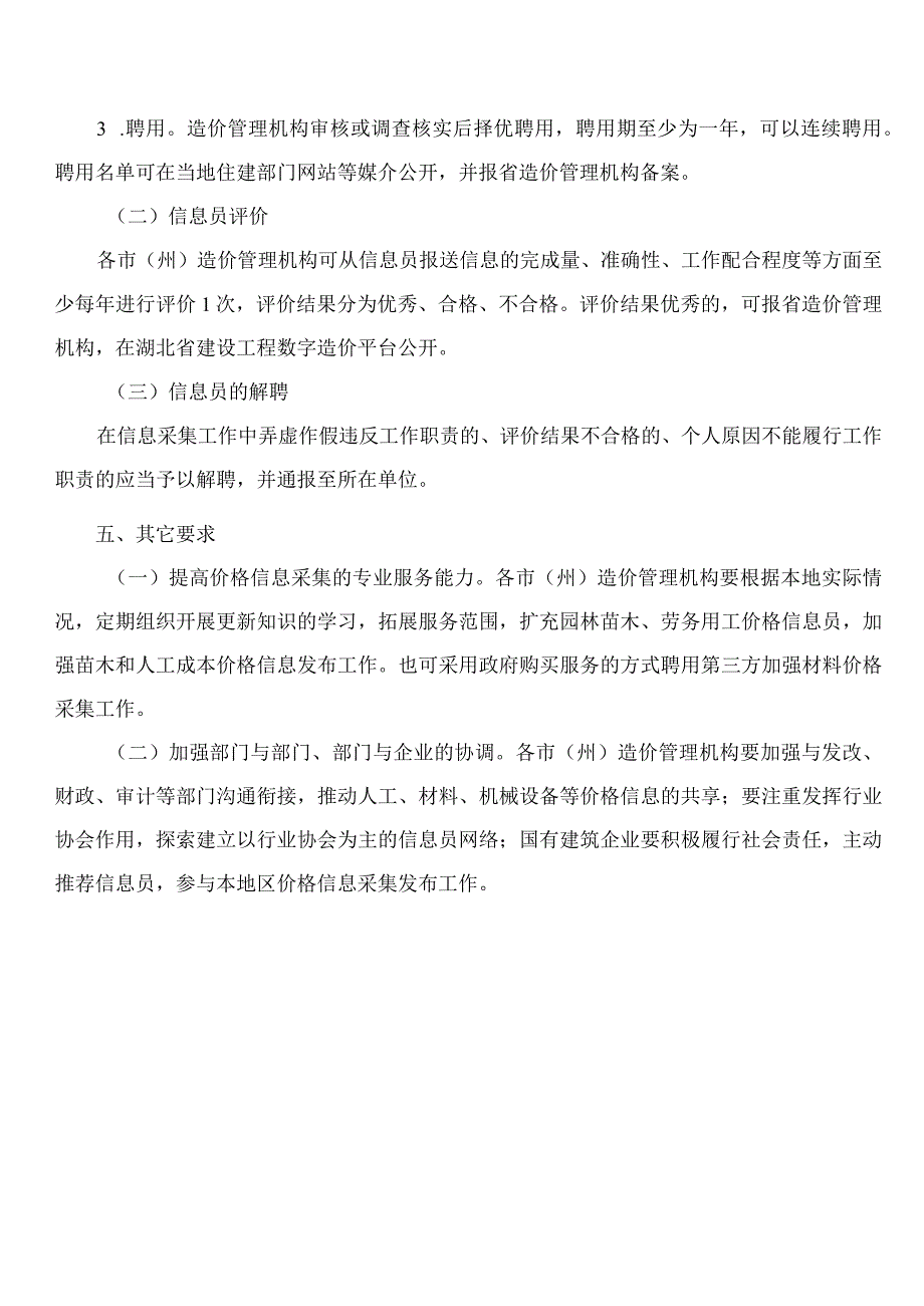 湖北省住房和城乡建设厅关于进一步加强建筑工程造价信息员队伍建设工作的通知.docx_第3页