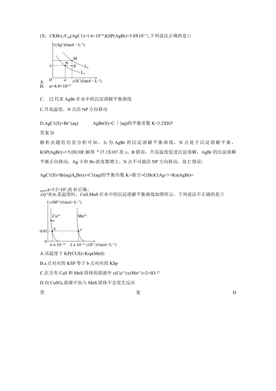 第八章 微题型79 溶度积与沉淀溶解平衡图像分析.docx_第3页