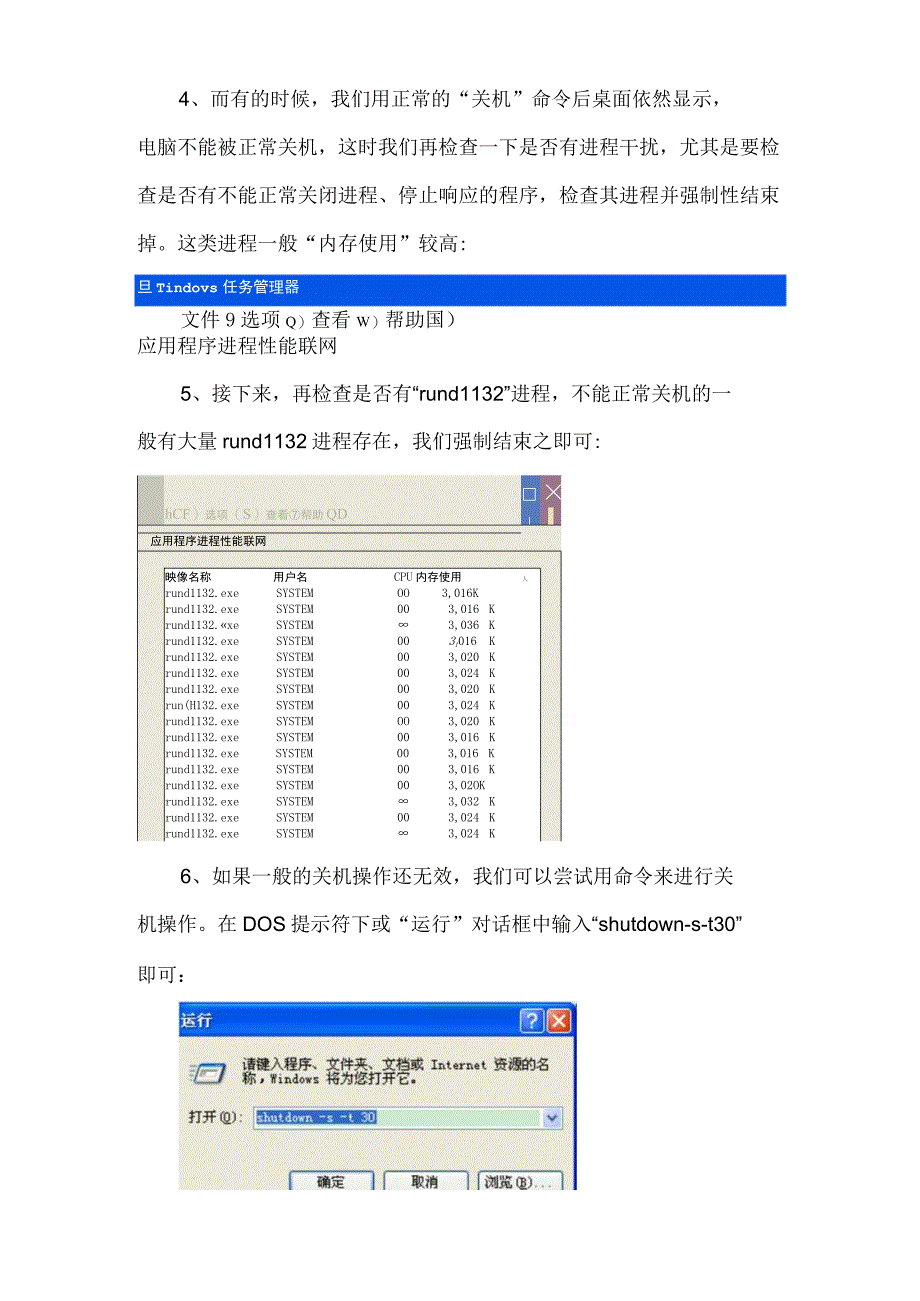 电脑关不了机的解决办法.docx_第2页