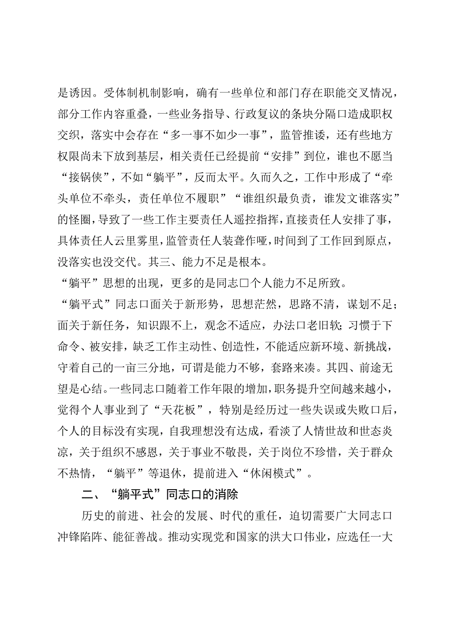 躺平式干部调研报告：浅谈“躺平式”干部的由来和消除.docx_第2页