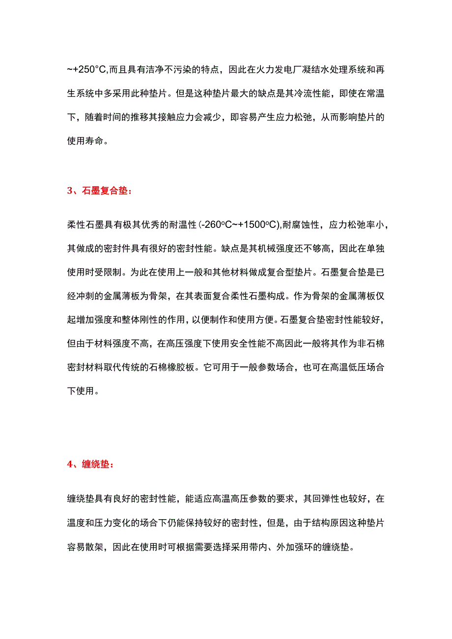 火电机组6个关于选择密封垫的技巧.docx_第2页