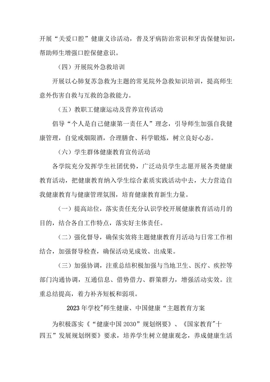 技能学校2023年”师生健康、中国健康“主题教育实施方案.docx_第2页