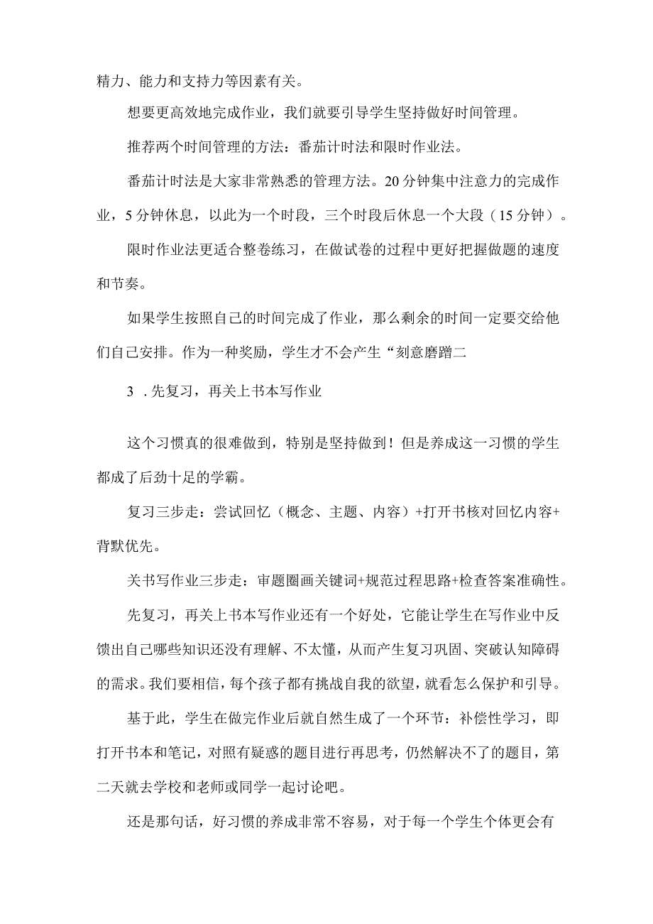 提高学习效果的三个作业习惯建议老师转给家长.docx_第3页