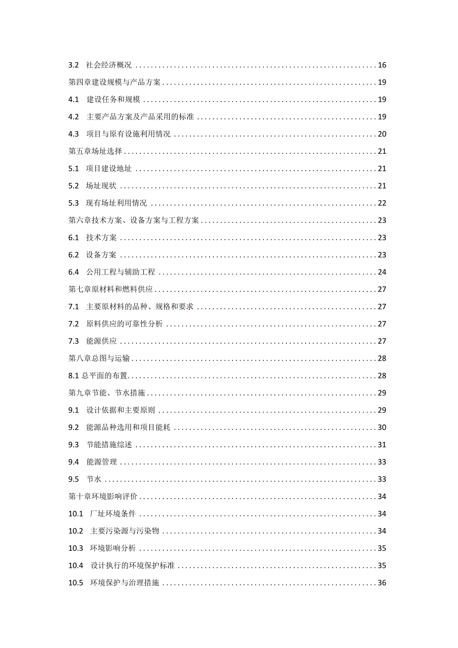 新增年产5000-吨电池级碳酸锂技改扩能项目可行性研究报告.docx_第2页