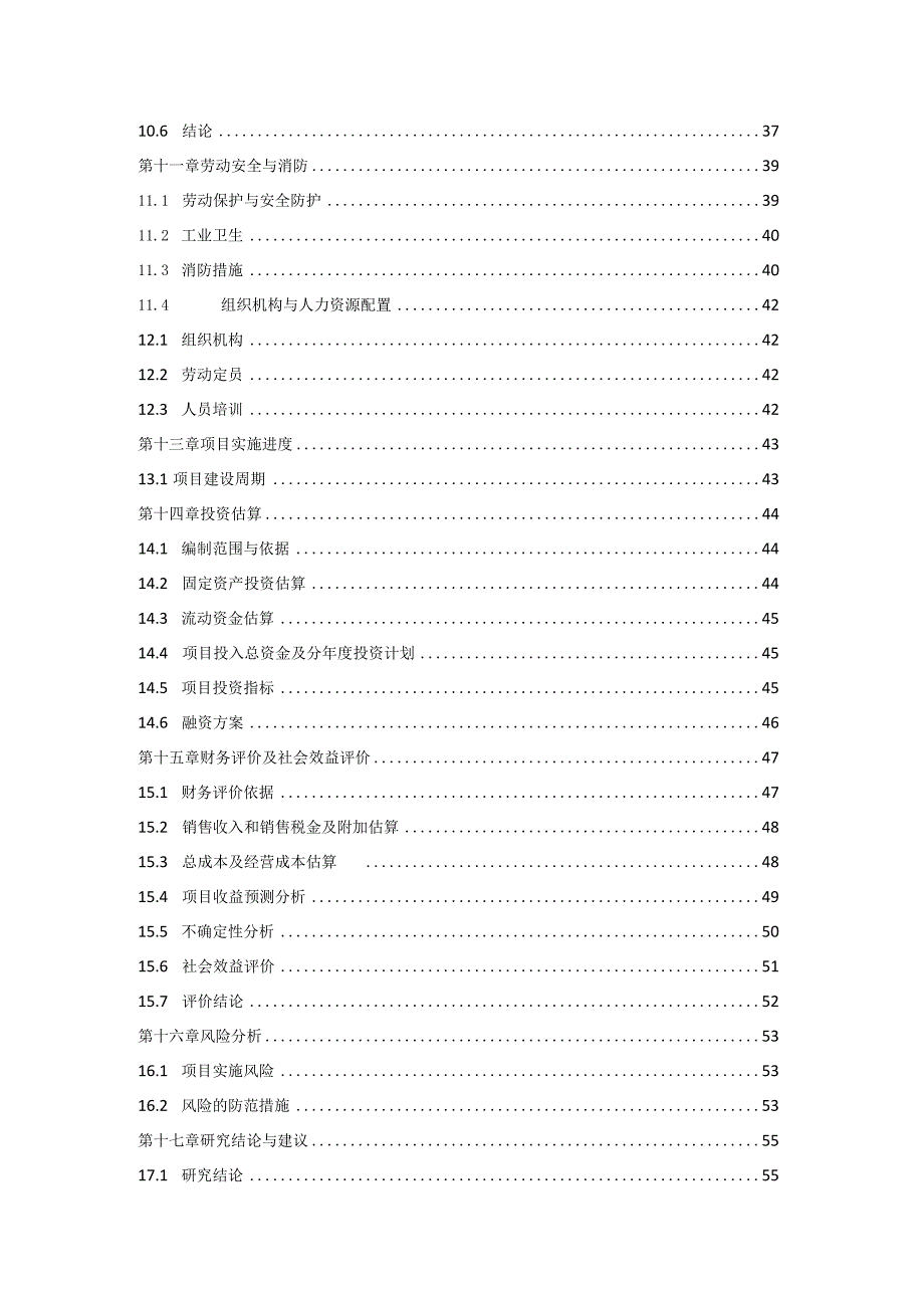 新增年产5000-吨电池级碳酸锂技改扩能项目可行性研究报告.docx_第3页