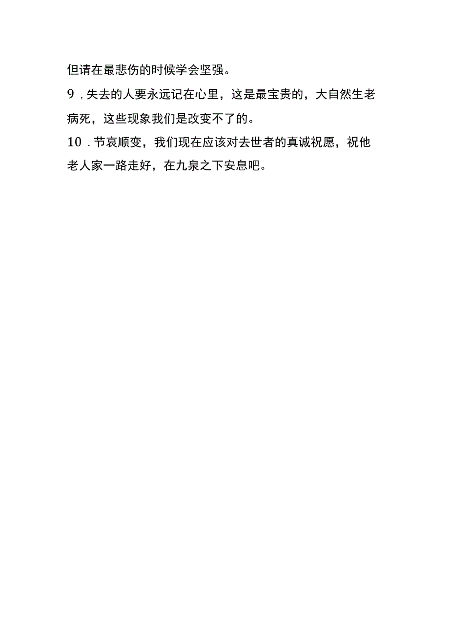 长辈去世送哀悼一句话.docx_第2页