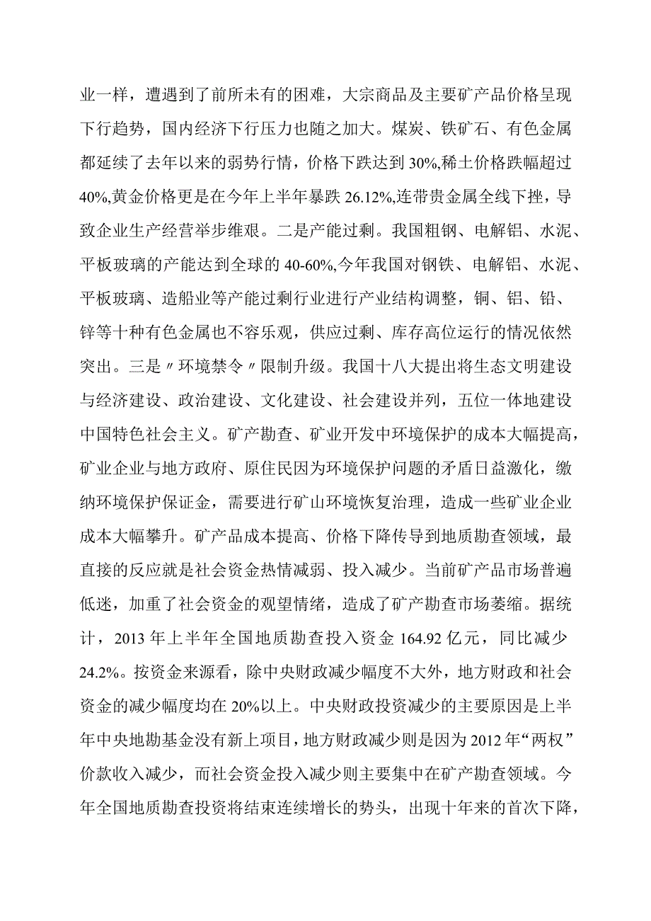 钻探技术培训班讲话稿-胡时友.docx_第3页