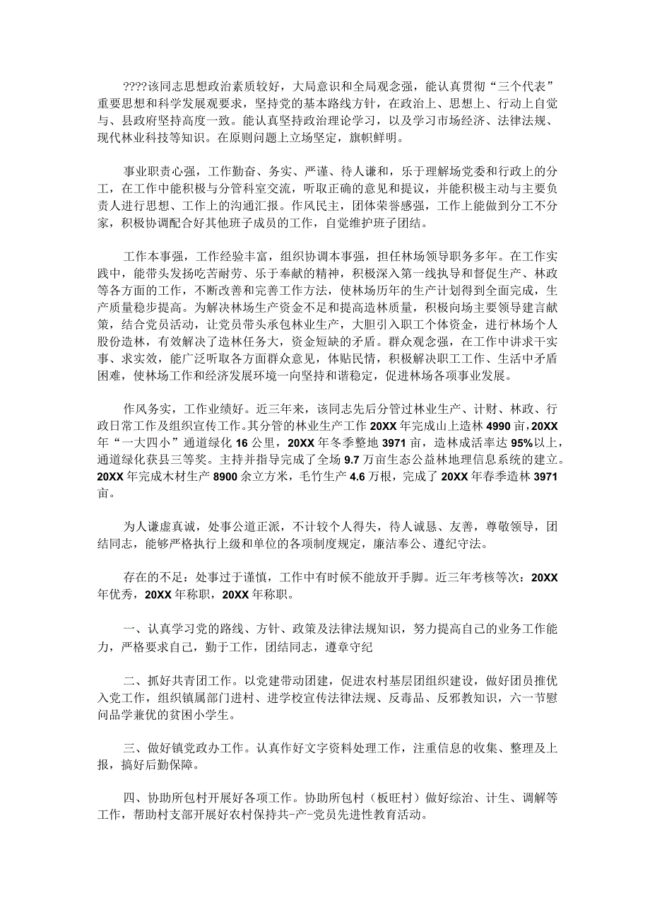 推荐领导干部优点及理由.docx_第2页