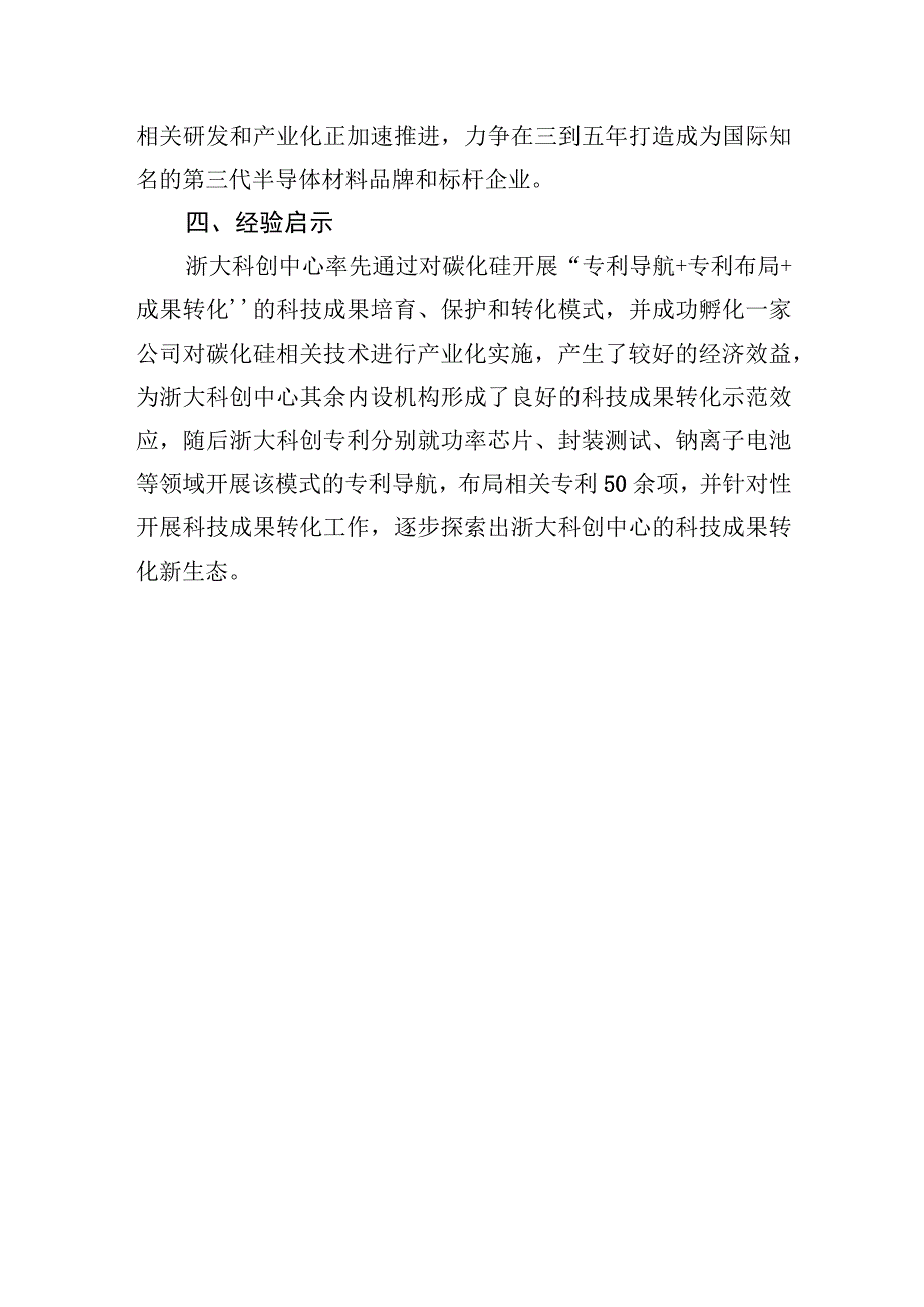 浙大杭州国际科创中心专利导航助力科技成果转化.docx_第3页