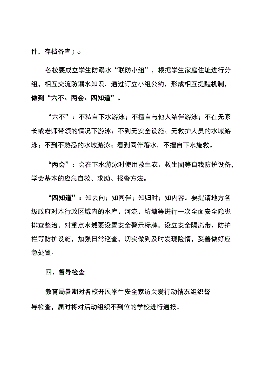 暑假学生安全家访关爱行动.docx_第2页