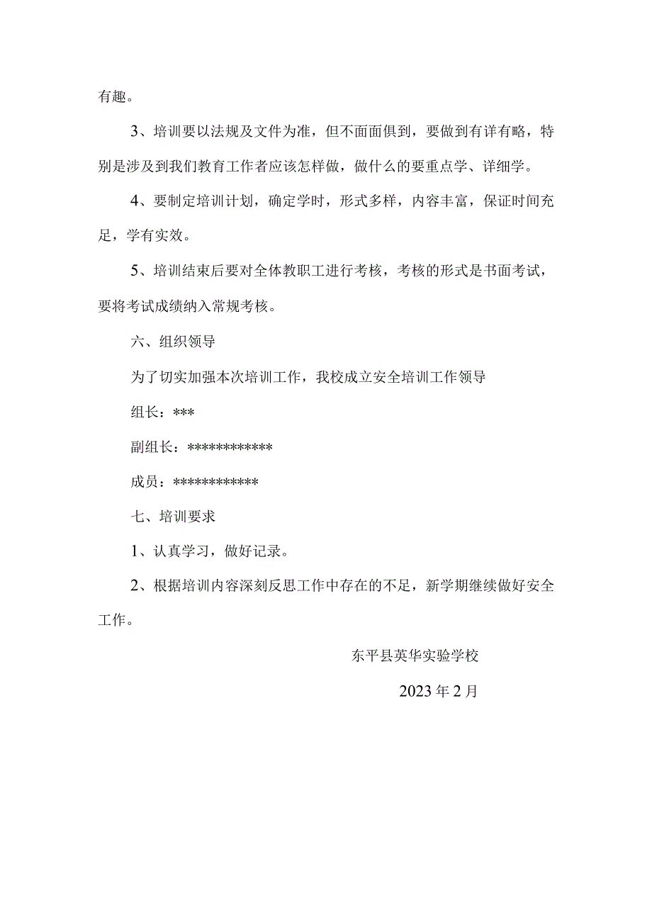 英华实验学校2023年春教职工安全培训方案.docx_第2页