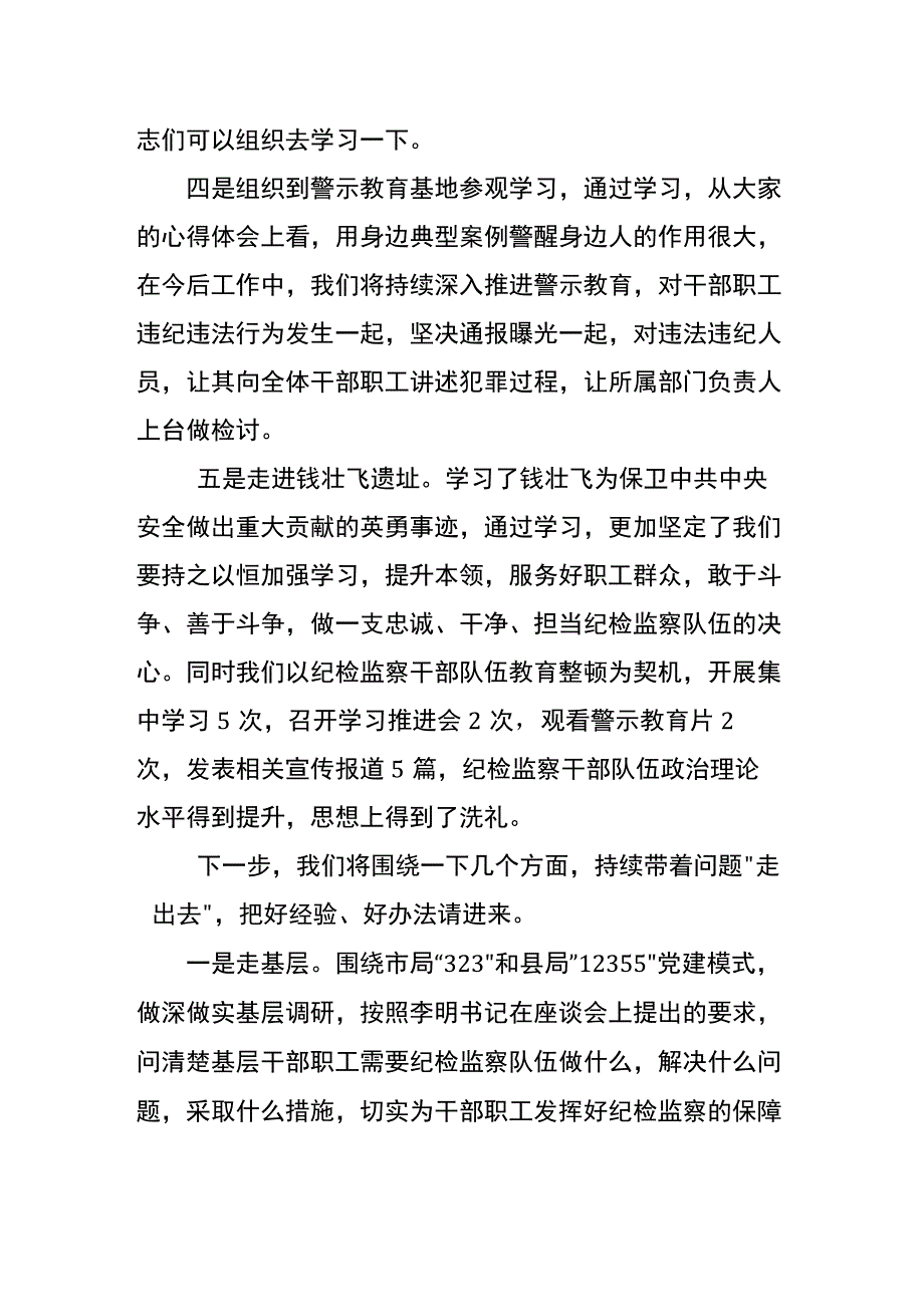 纪检监察干部集中学习发言材料.docx_第3页